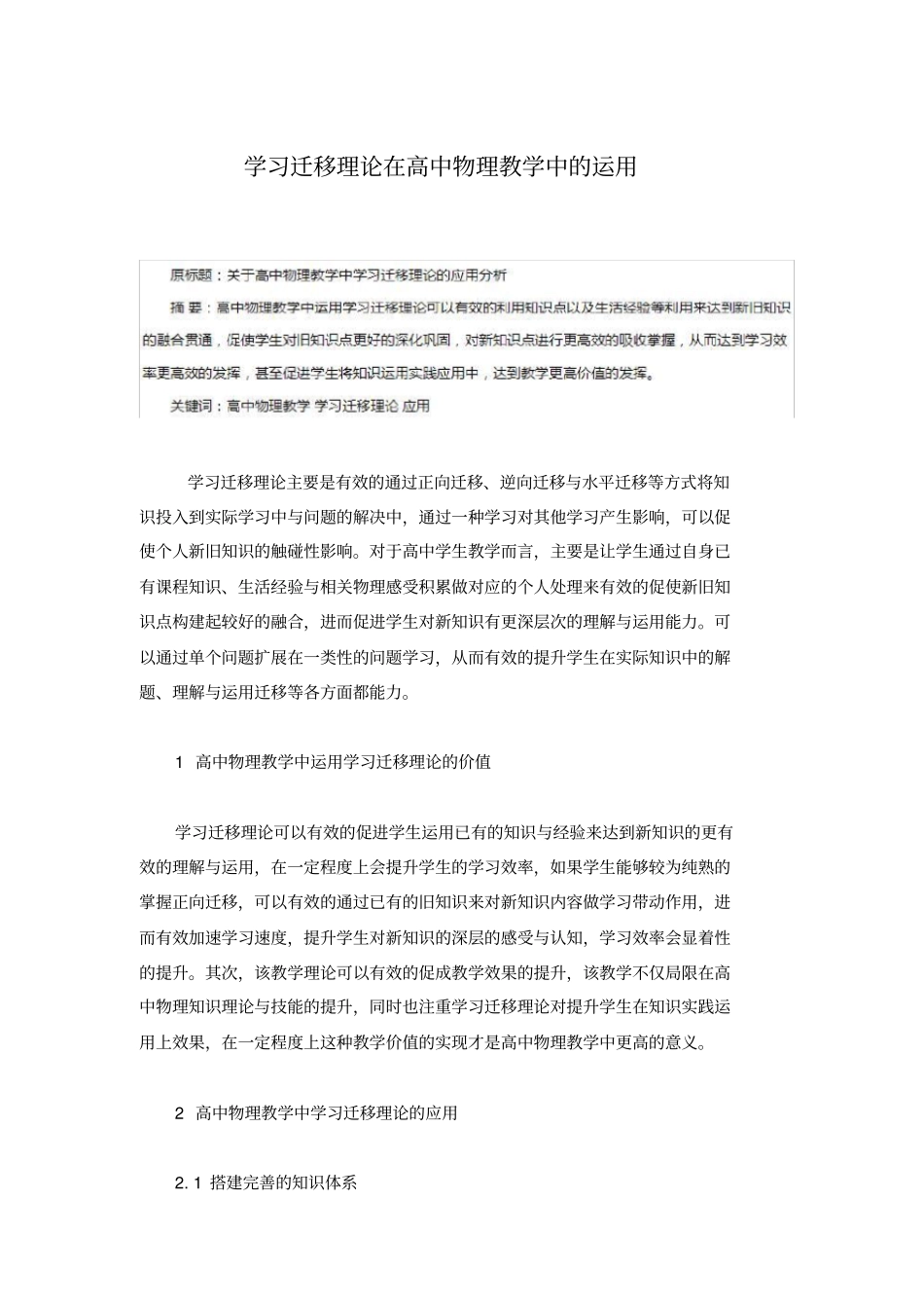学习迁移理论在高中物理教学中的运用_第1页
