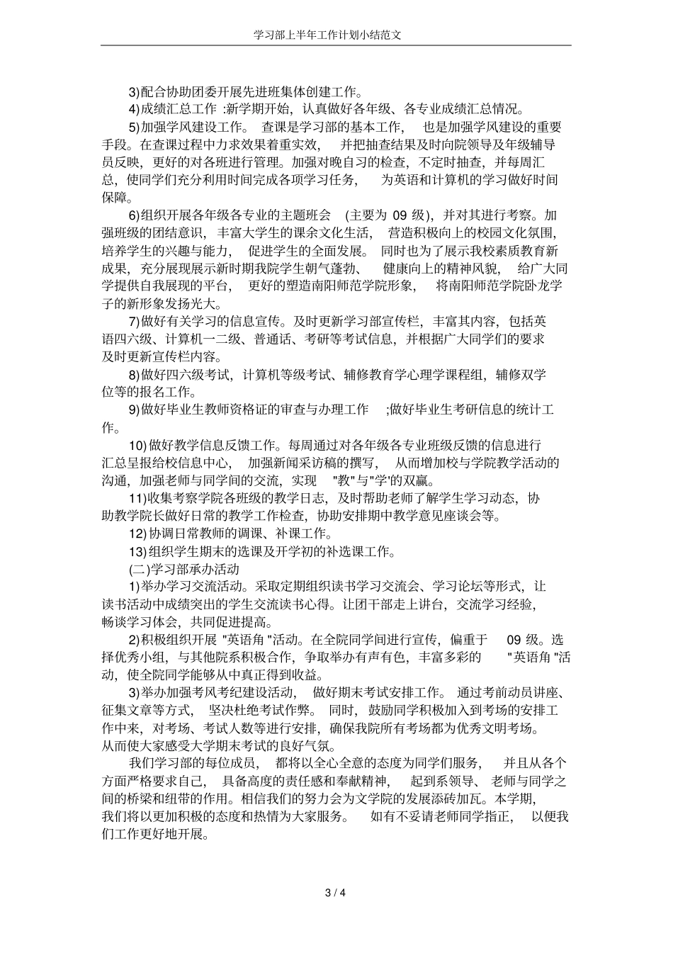 学习部上半年工作计划小结范文_第3页