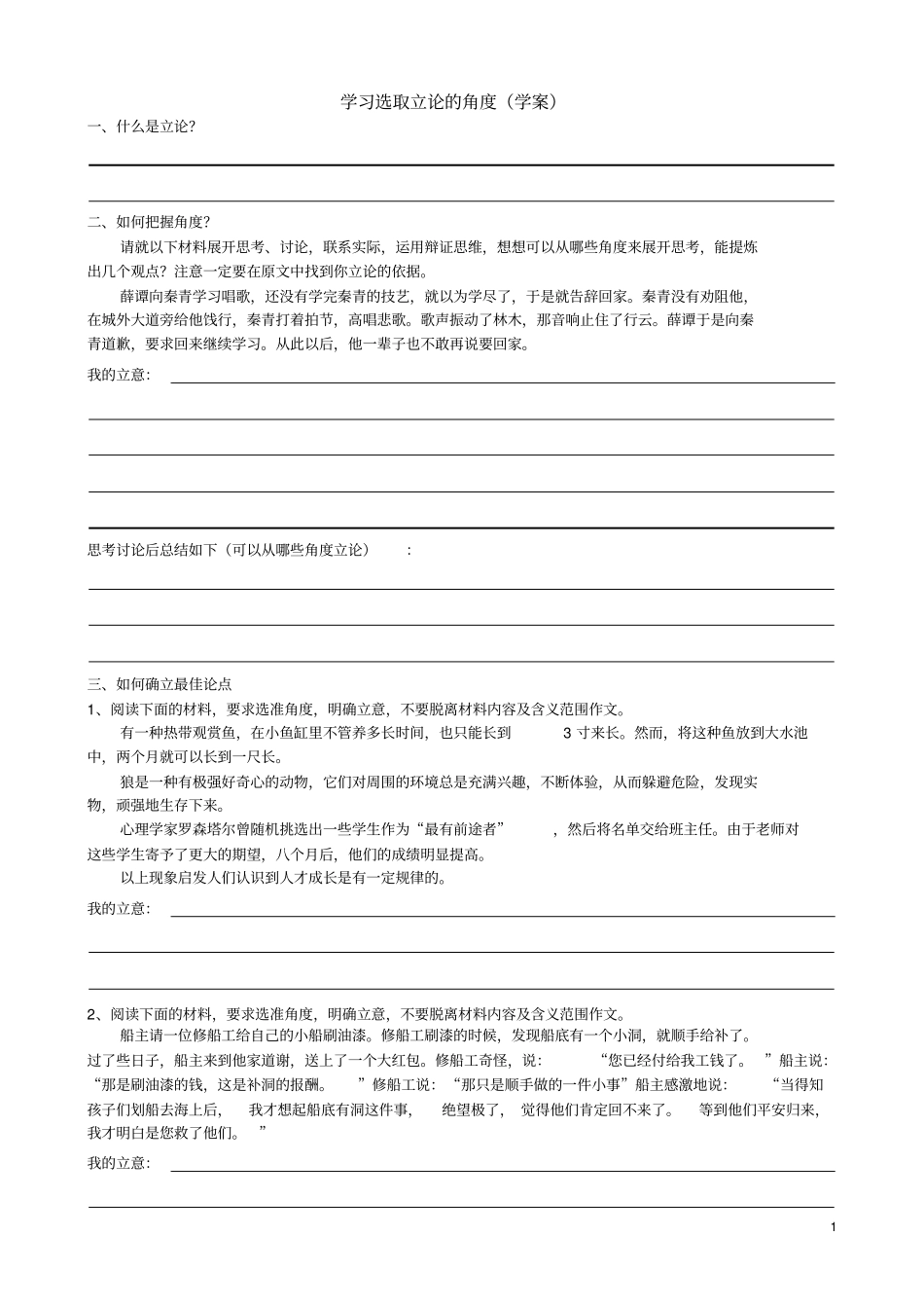 学习选取立论的角度_第1页