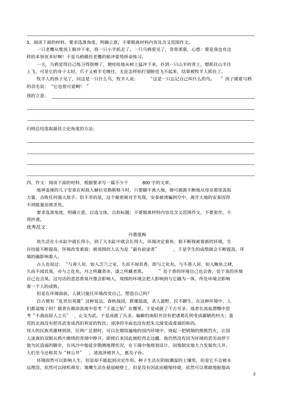 学习选取立论的角度_第2页