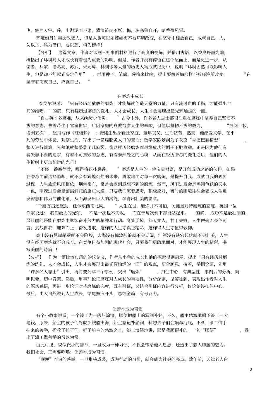 学习选取立论的角度_第3页