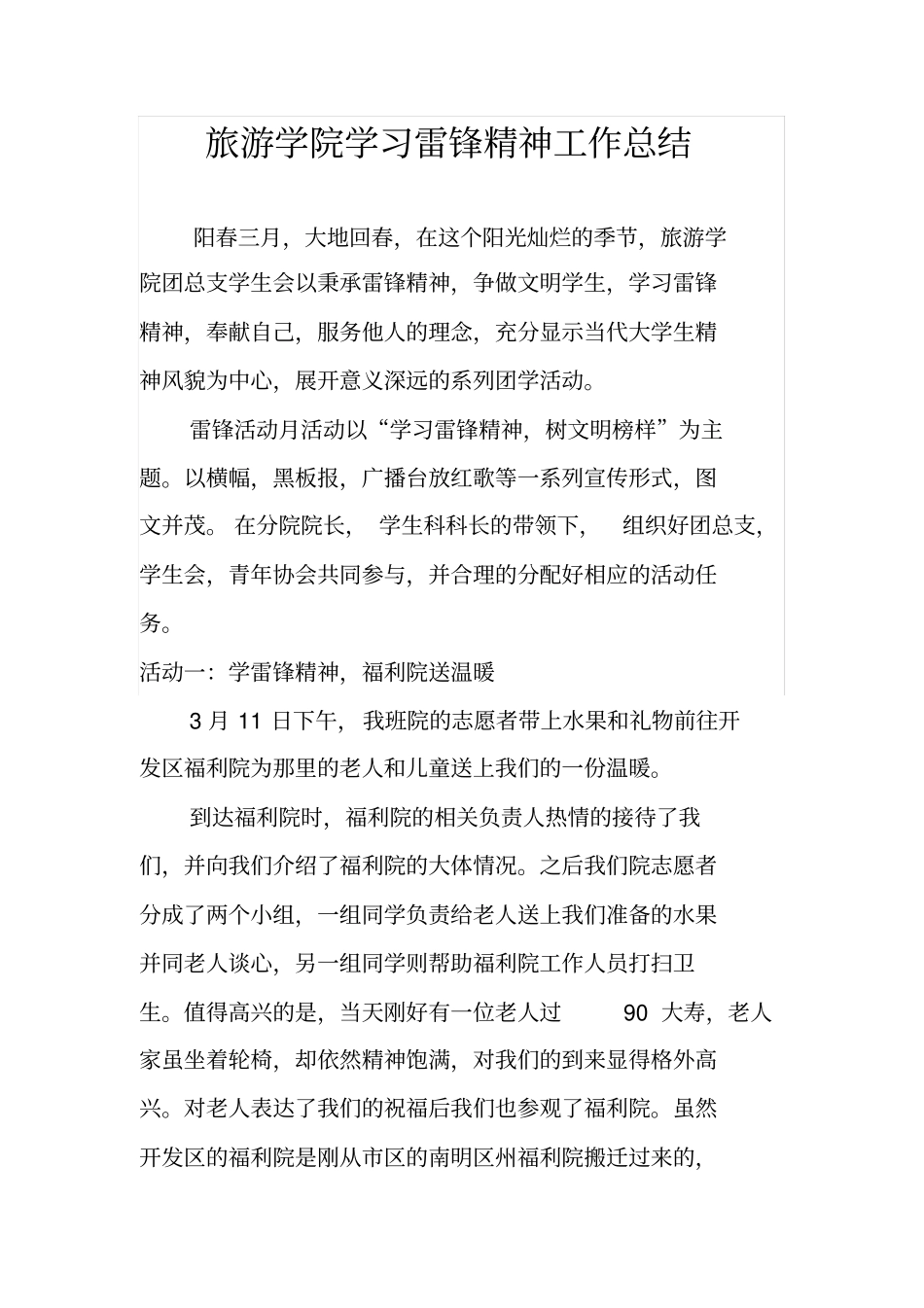 学习雷锋精神工作总结_第1页