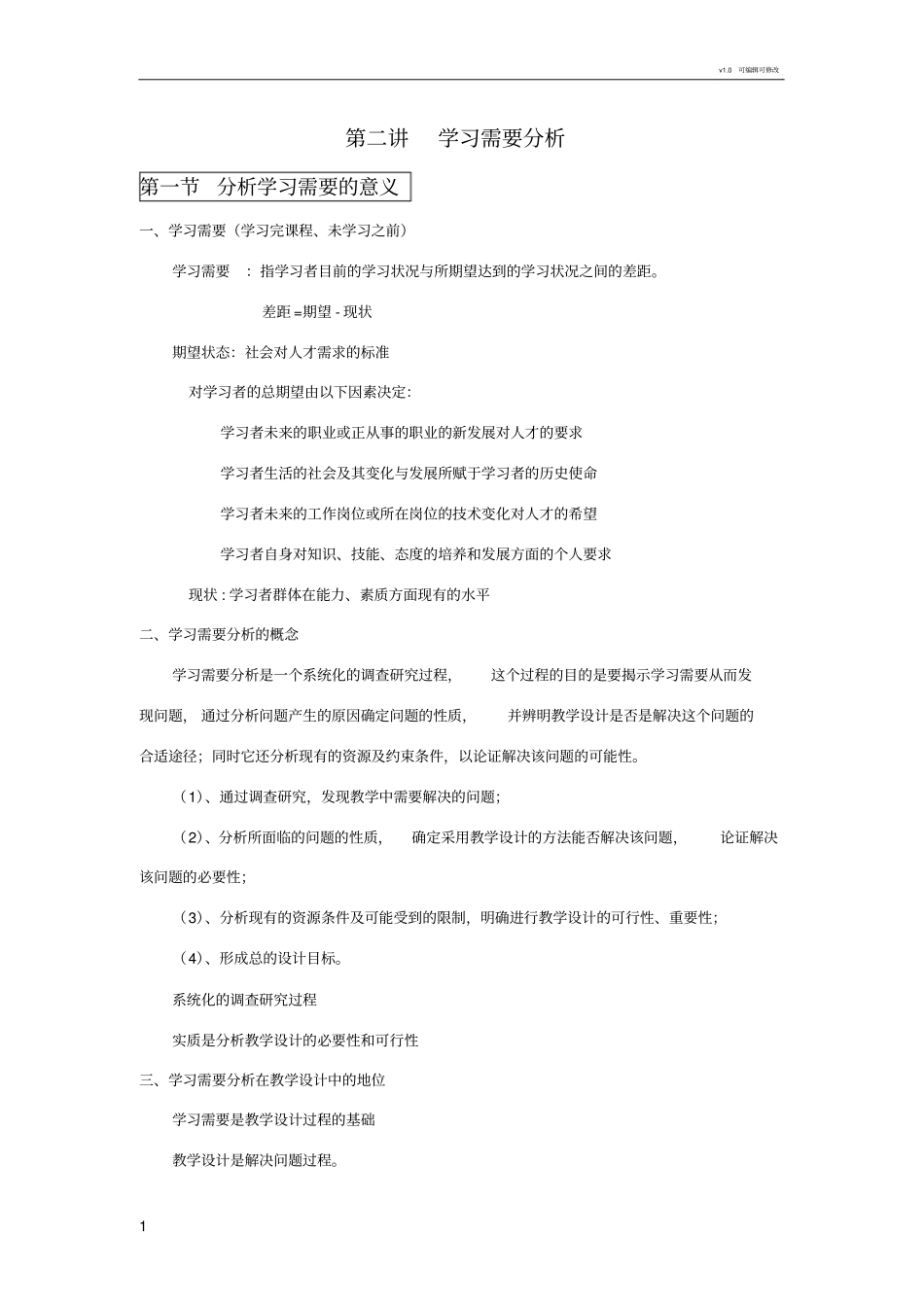 学习需求分析_第1页