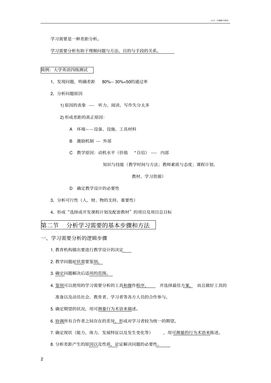 学习需求分析_第2页