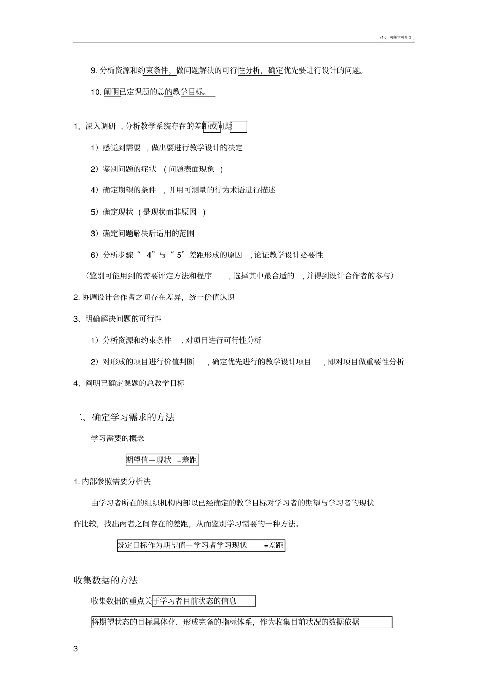 学习需求分析_第3页