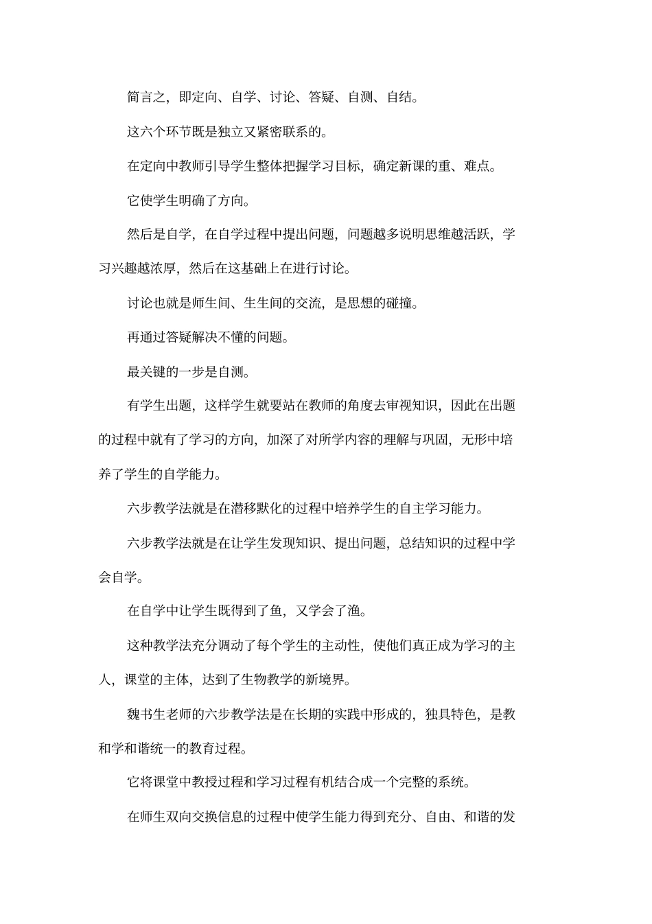 学习魏书生六步教学法有感_第3页