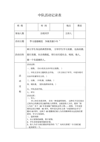 学习道德模范争做美德少年活动记录表