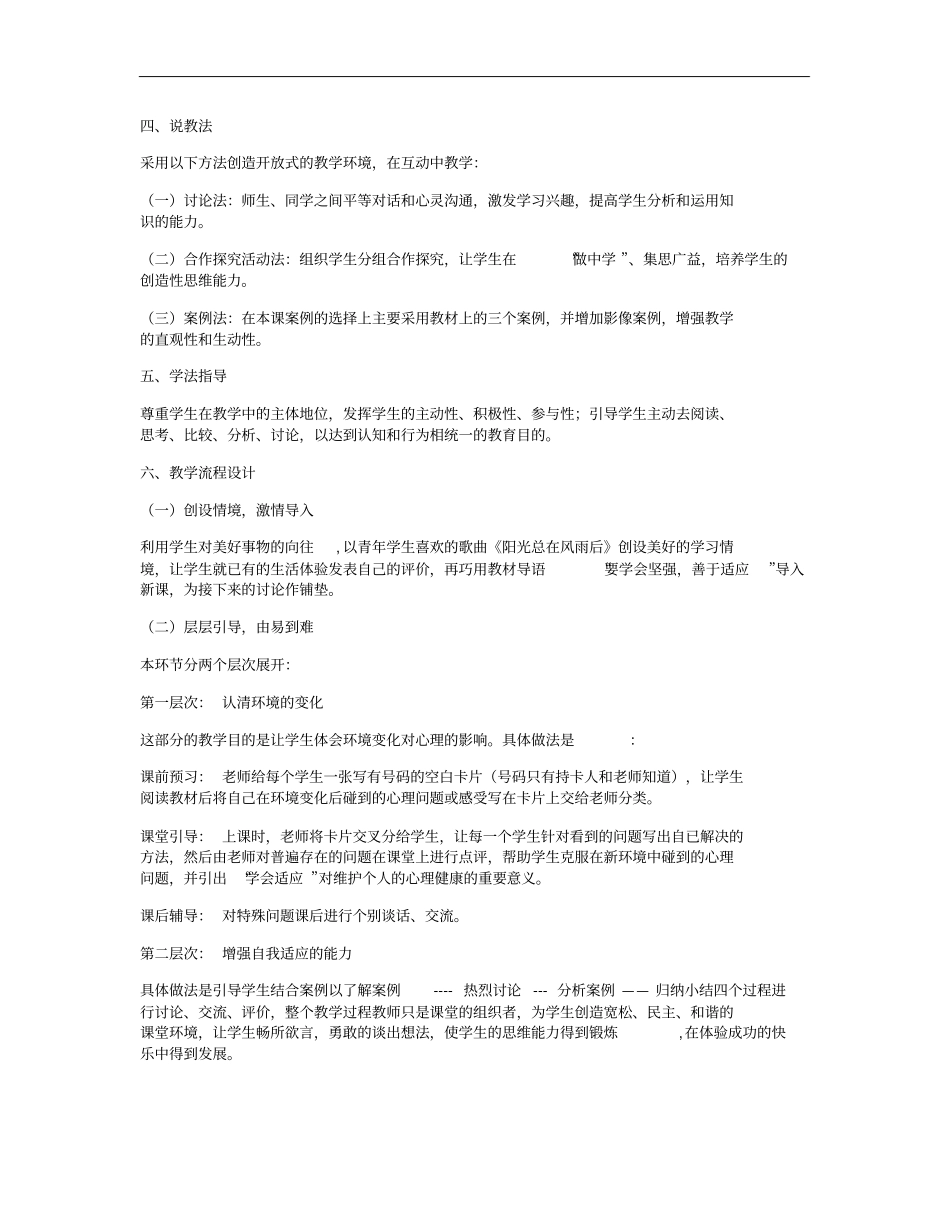 学会主动适应概要_第2页