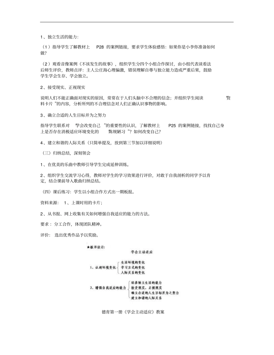 学会主动适应概要_第3页