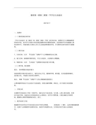 学会主动适应概要