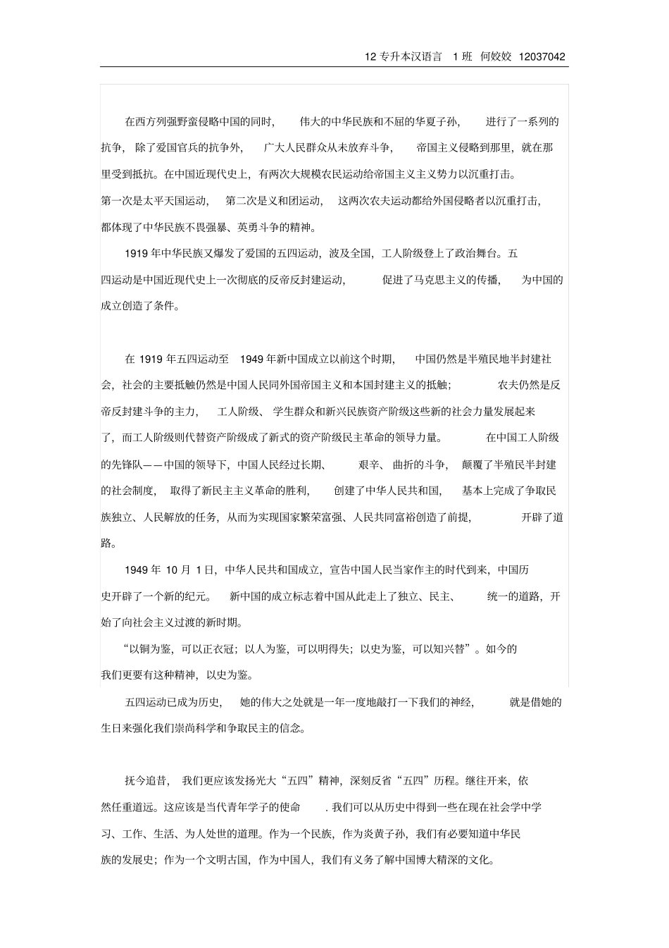 学习近现代史的认识与收获_第2页