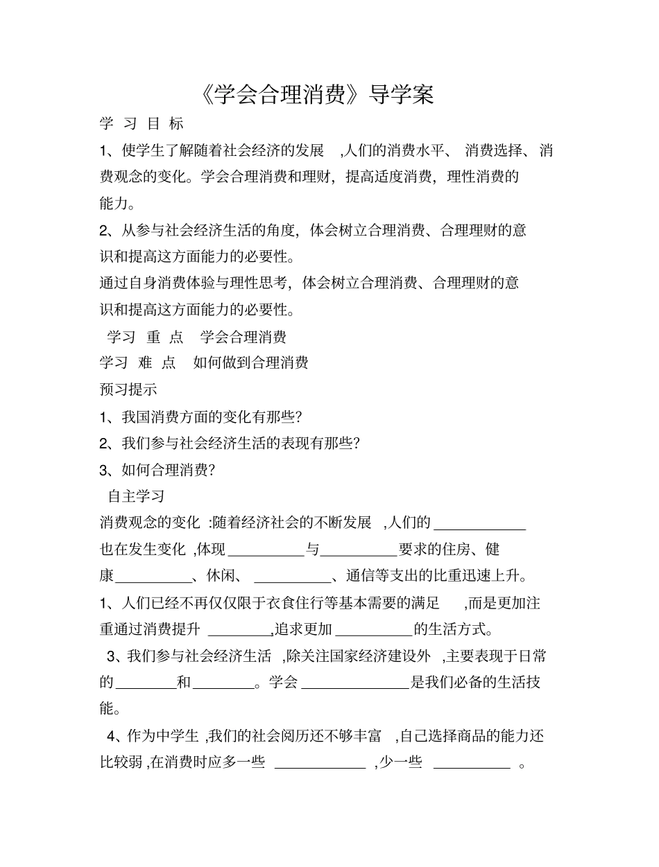 学会合理消费导学案_第1页