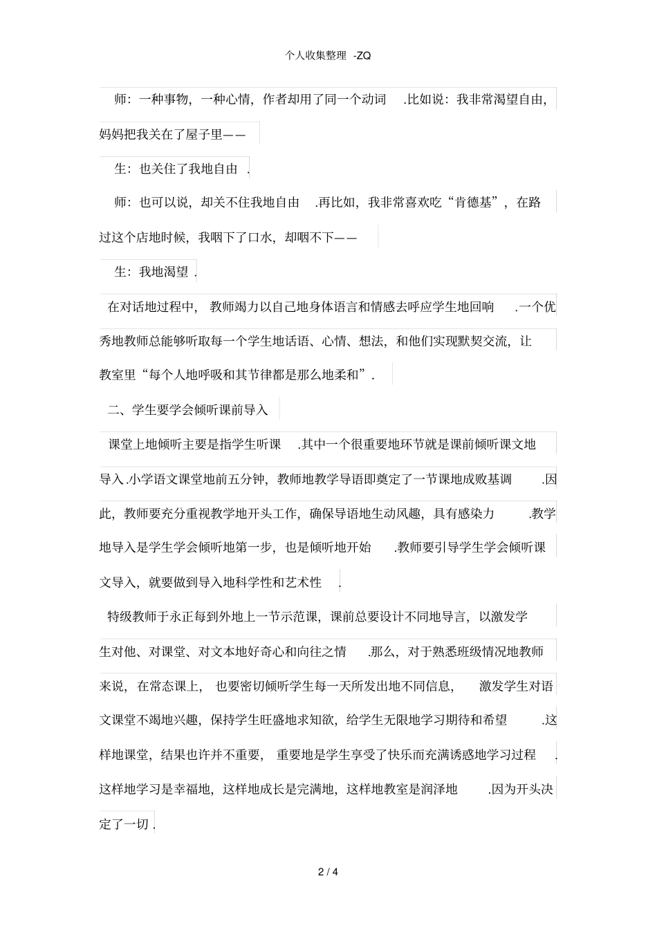 学会倾听,让语文教学更生动有效_第2页