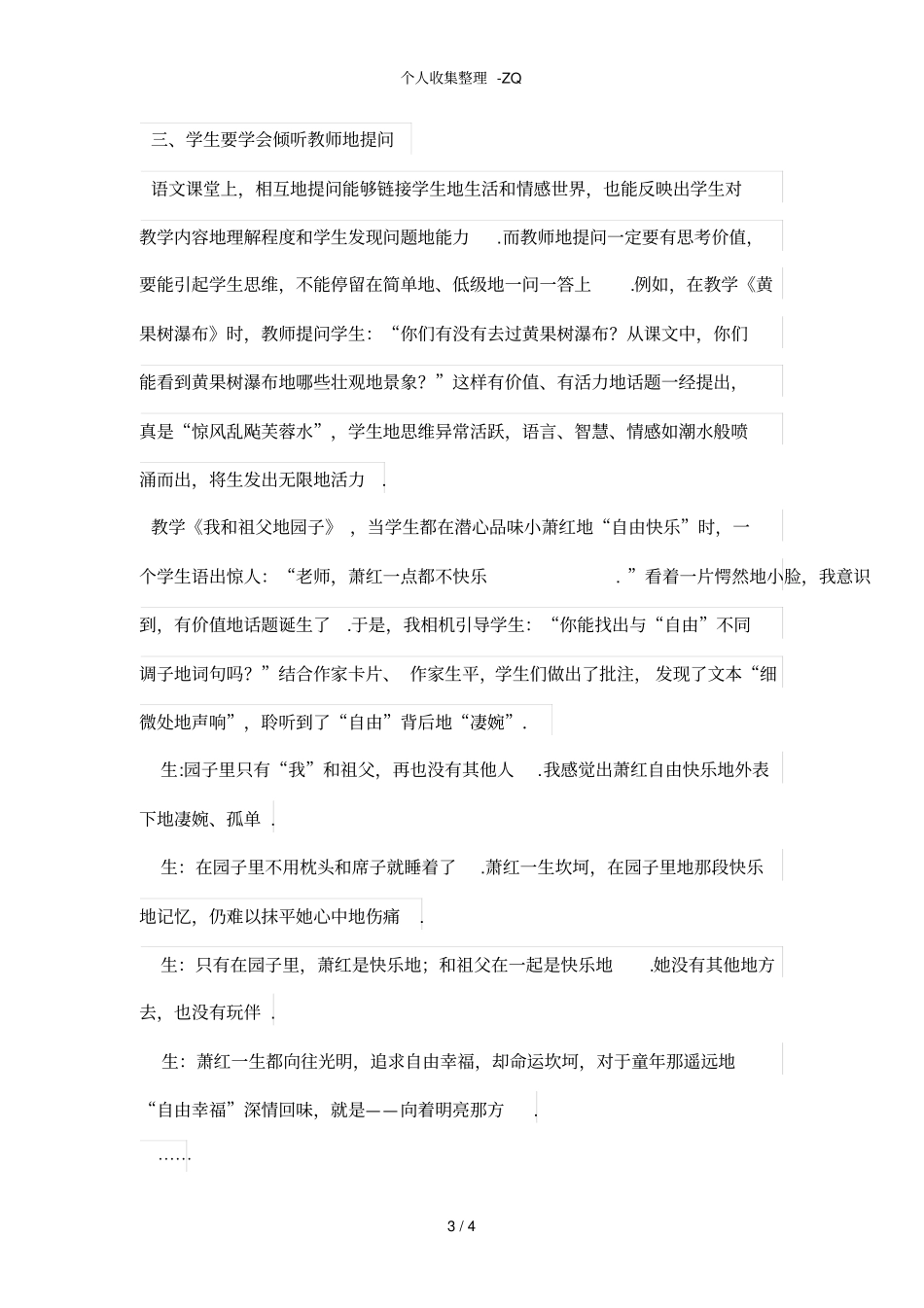 学会倾听,让语文教学更生动有效_第3页