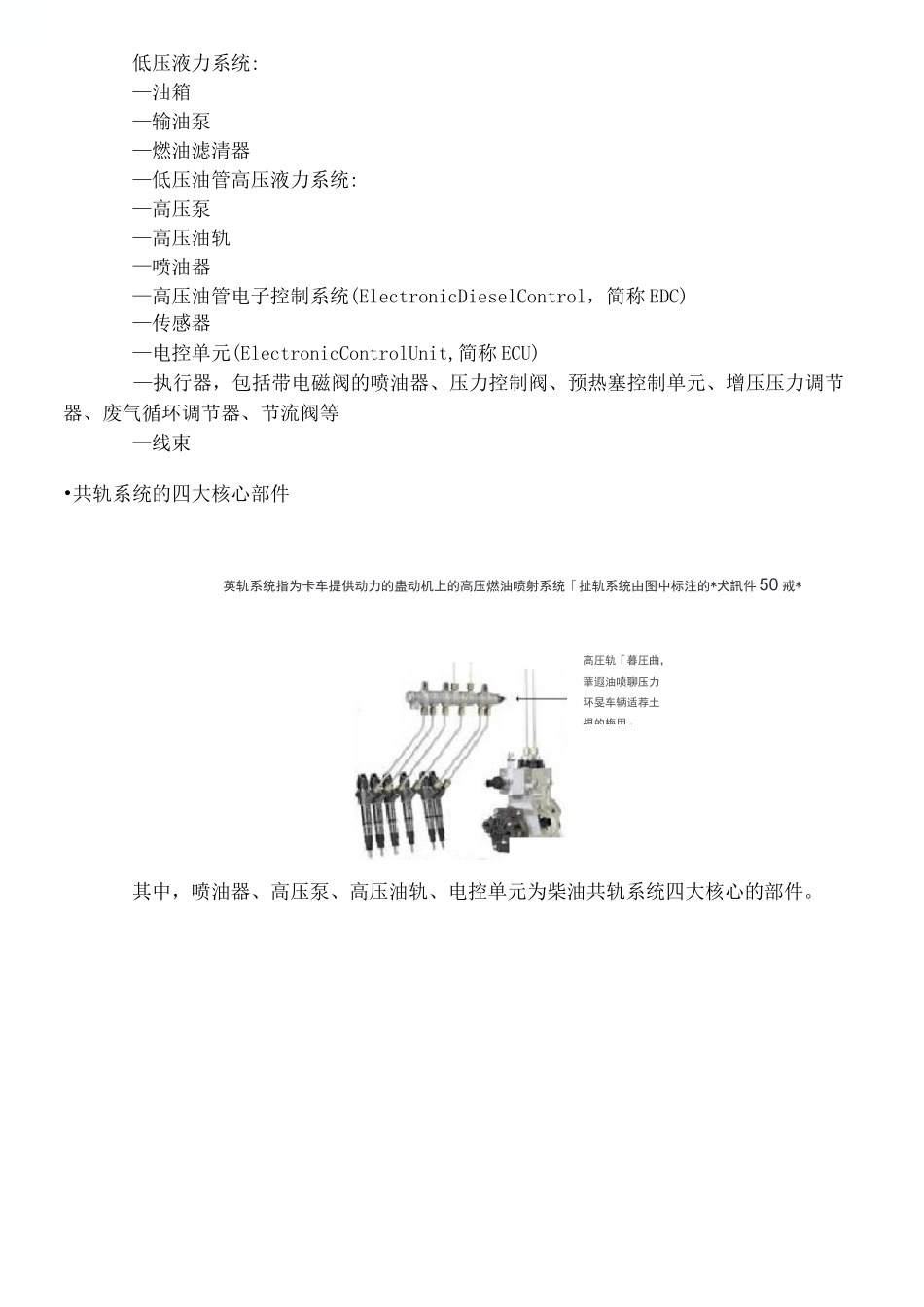 博世共轨系统简介(强力推荐)._第2页