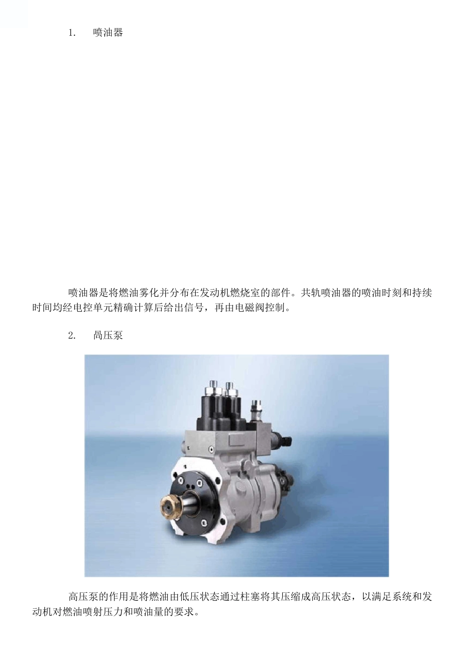 博世共轨系统简介(强力推荐)._第3页