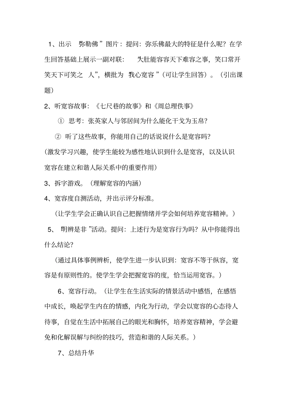 学会宽容教学设计_第2页