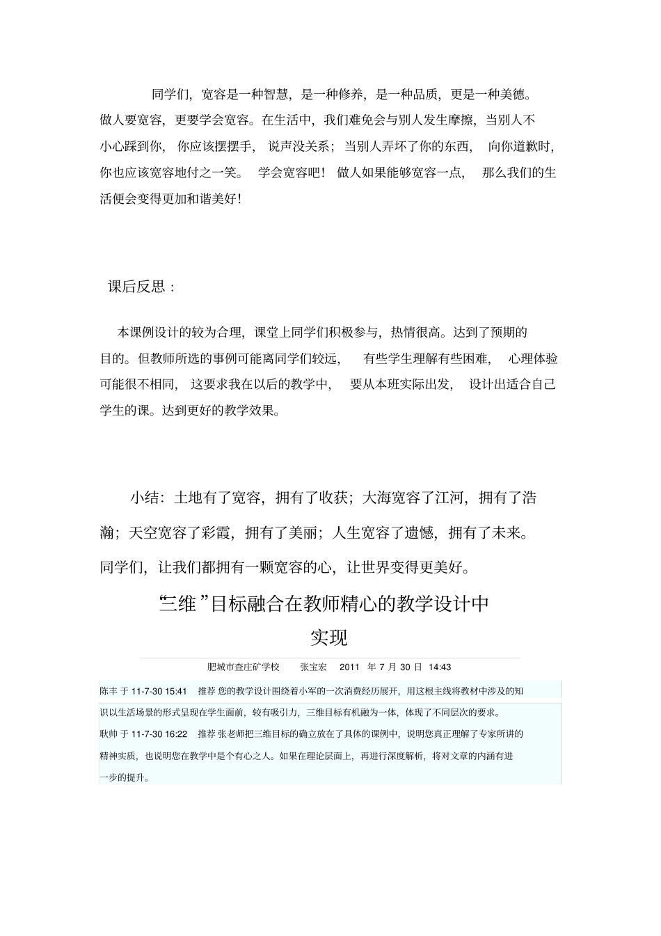 学会宽容教学设计_第3页