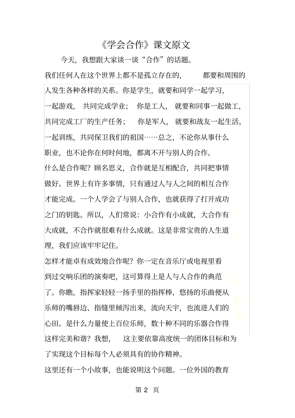学会合作课文原文_第2页