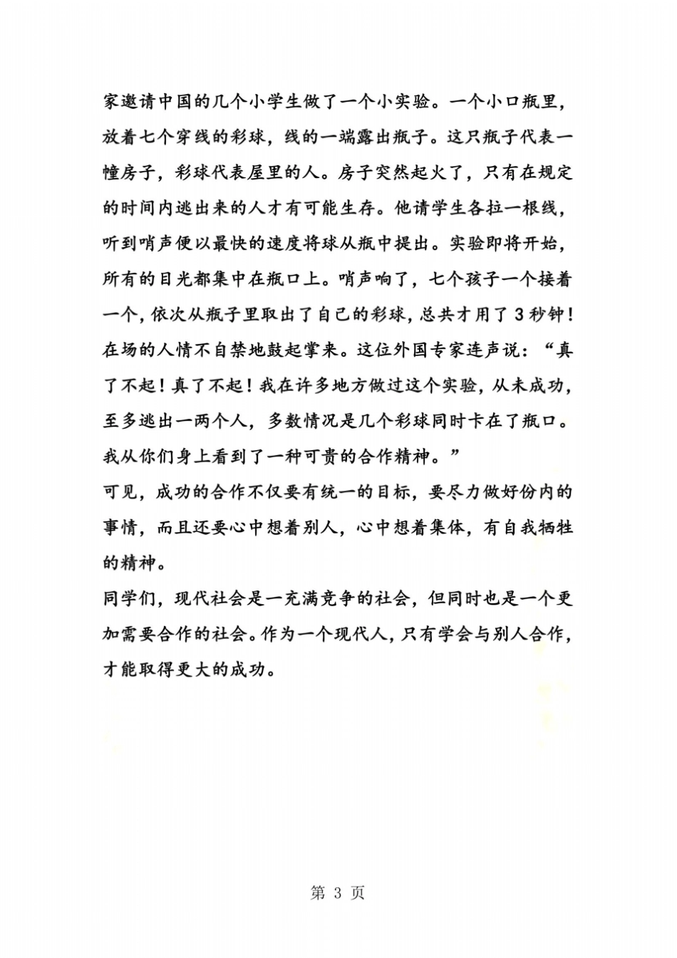 学会合作课文原文_第3页