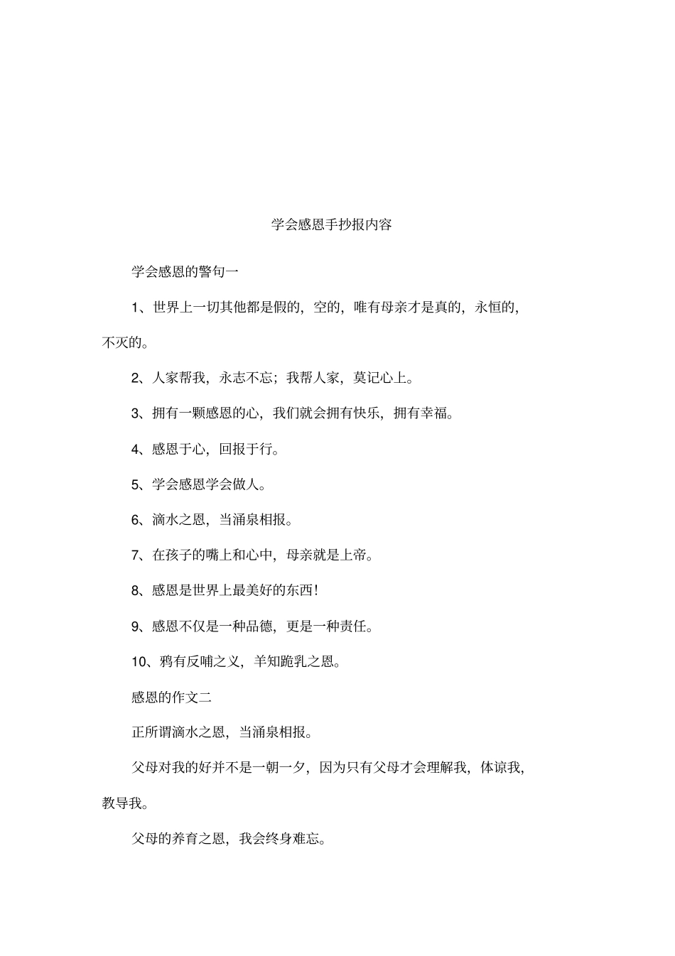 学会感恩手抄报内容_第1页