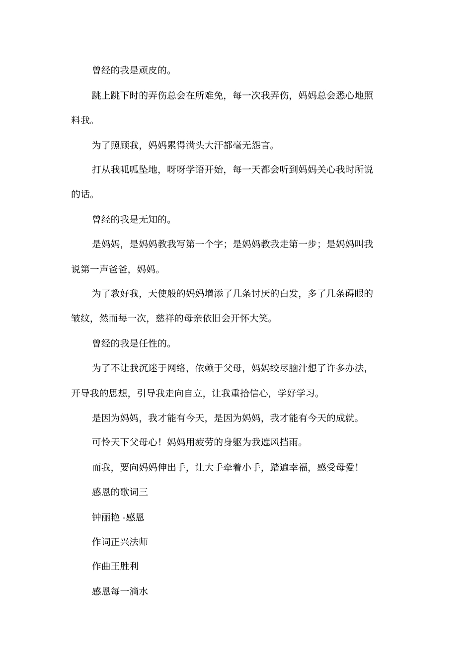 学会感恩手抄报内容_第2页