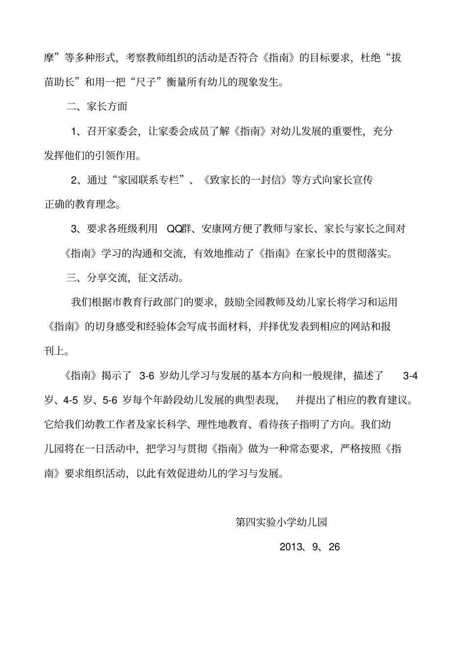 学习落实指引工作实施方案_第2页