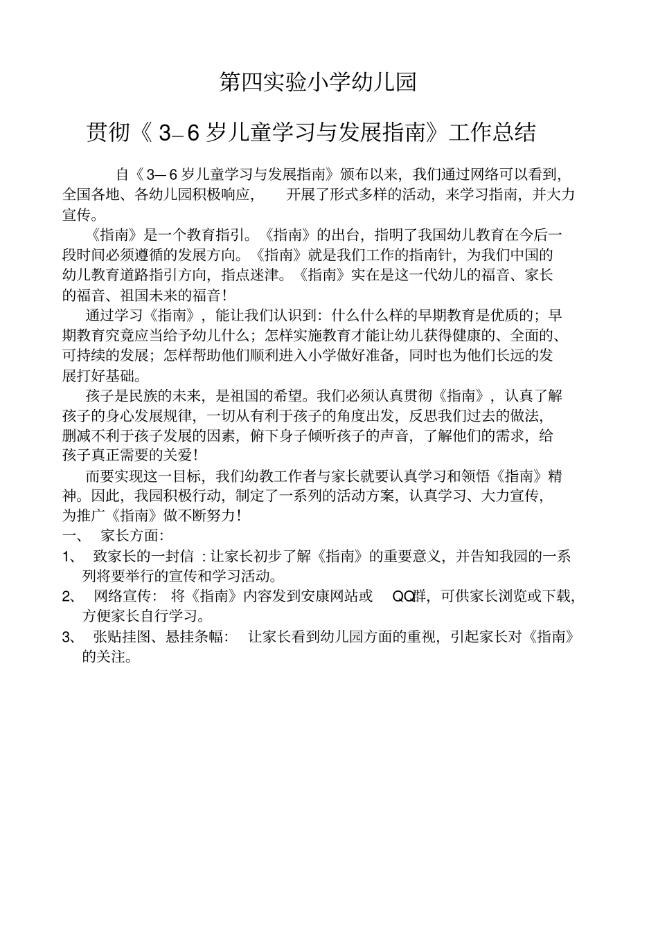 学习落实指引工作实施方案_第3页