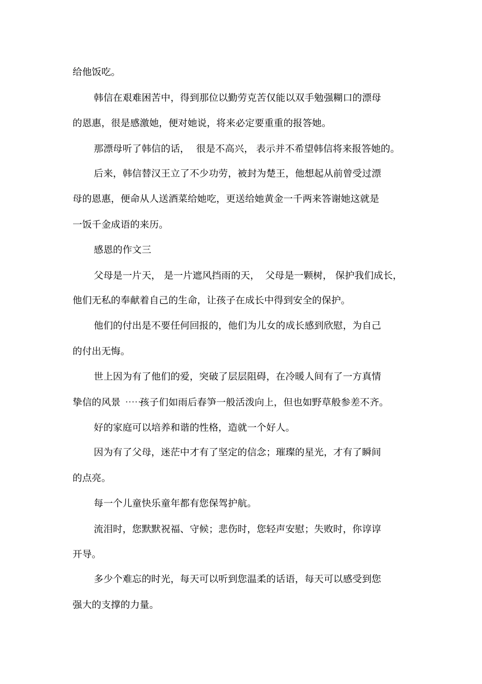 学会感恩手抄报资料_第2页