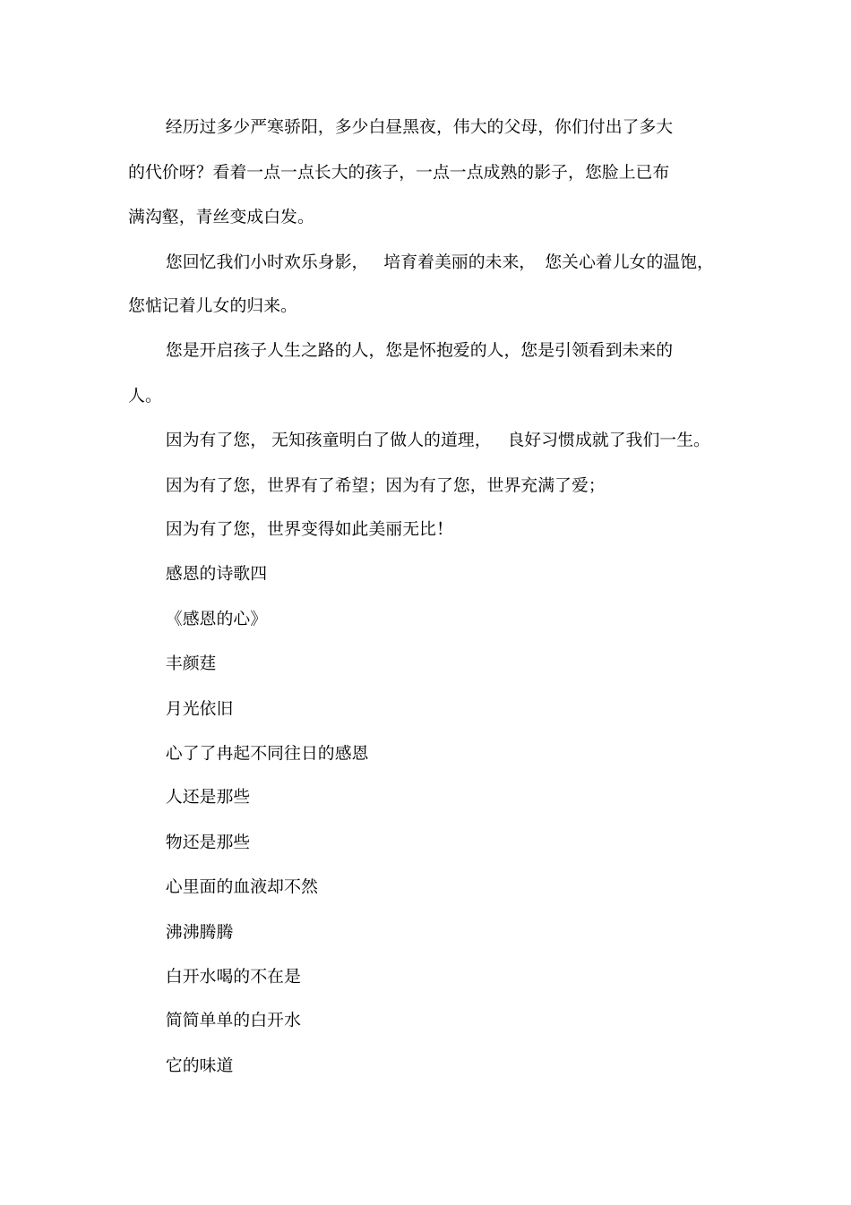 学会感恩手抄报资料_第3页