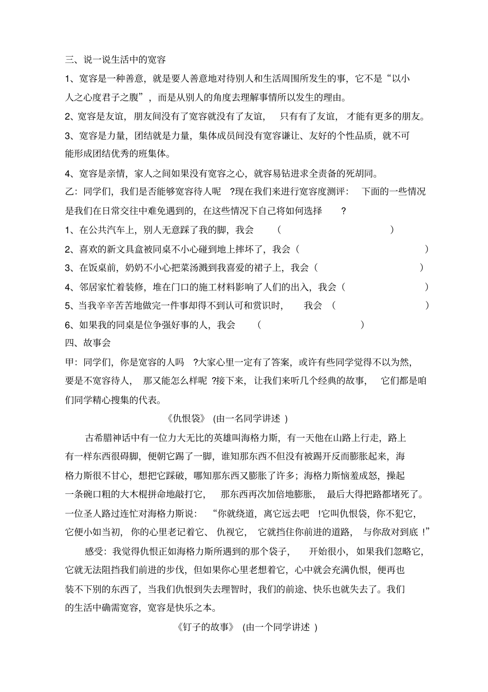 学会宽容,快乐生活主题班会_第2页