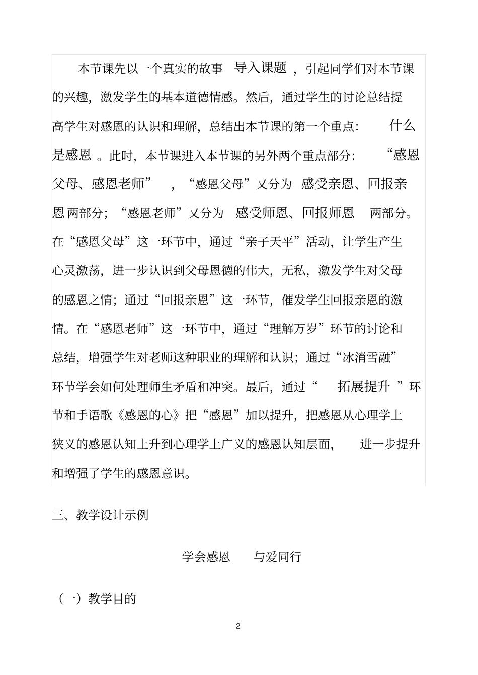 学会感恩与爱同行剖析_第2页