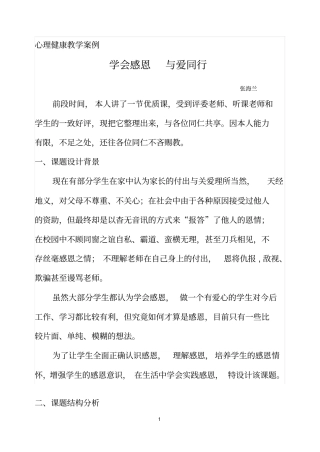 学会感恩与爱同行剖析