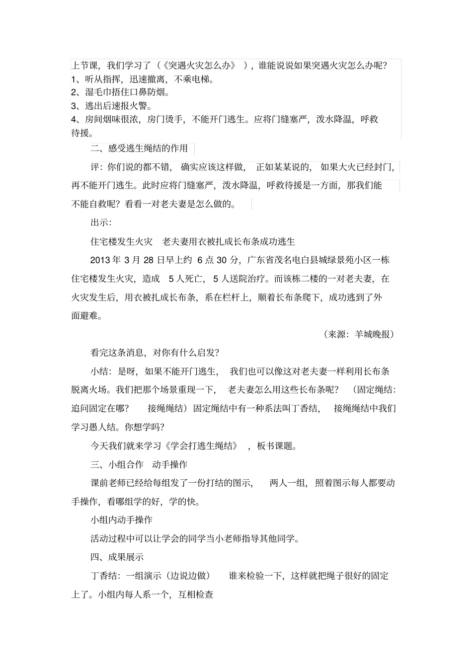学会打逃生绳结教学设计_第2页