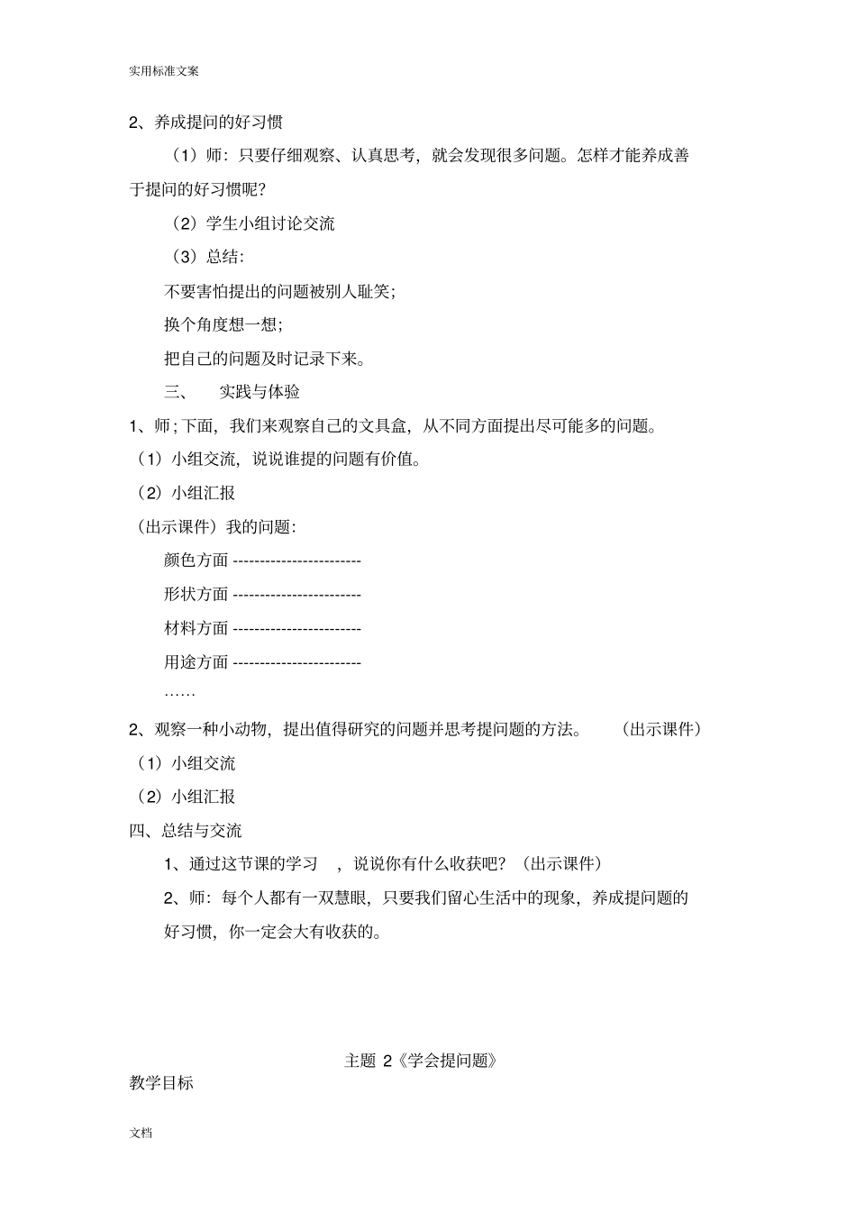 学会提问题问教学设计课题_第3页