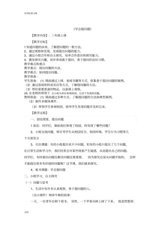 学会提问题问教学设计课题