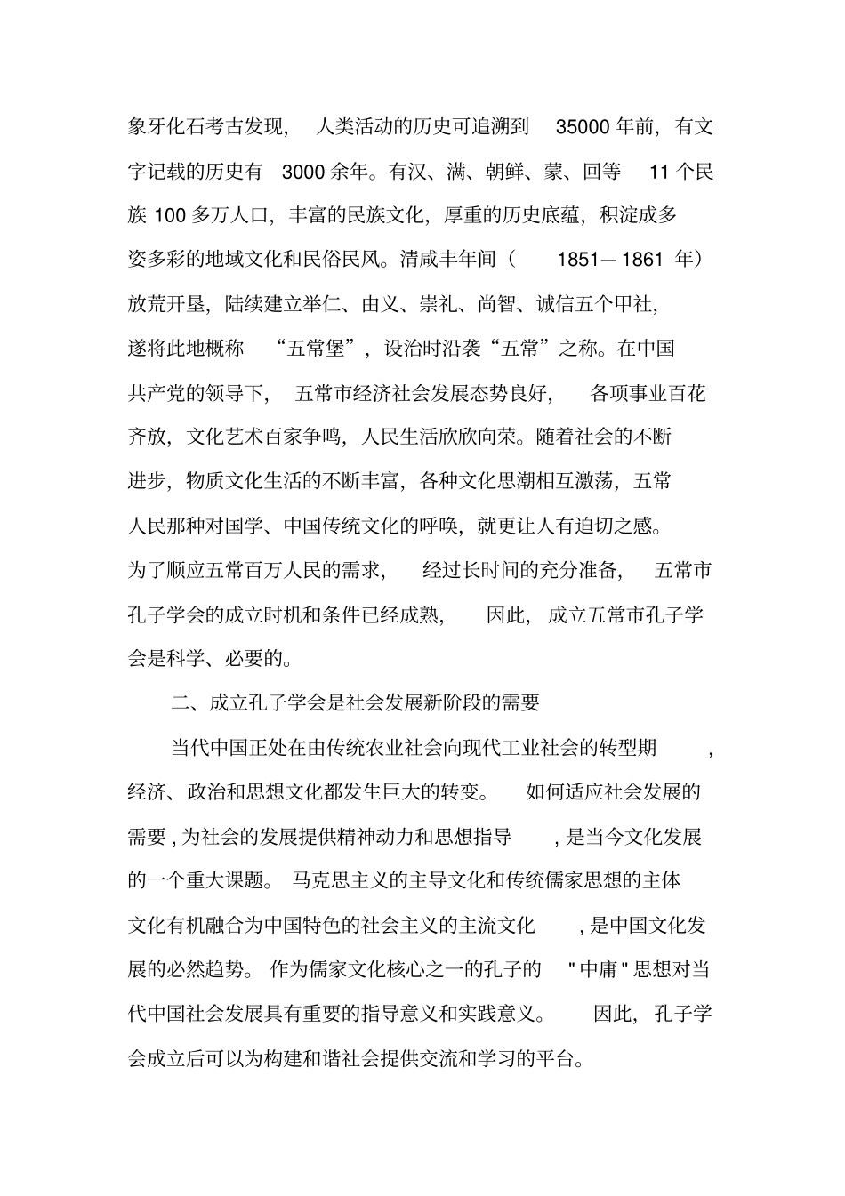 学会成立申请书_第2页