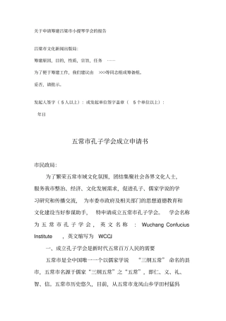 学会成立申请书