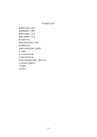 学会感恩儿童诗