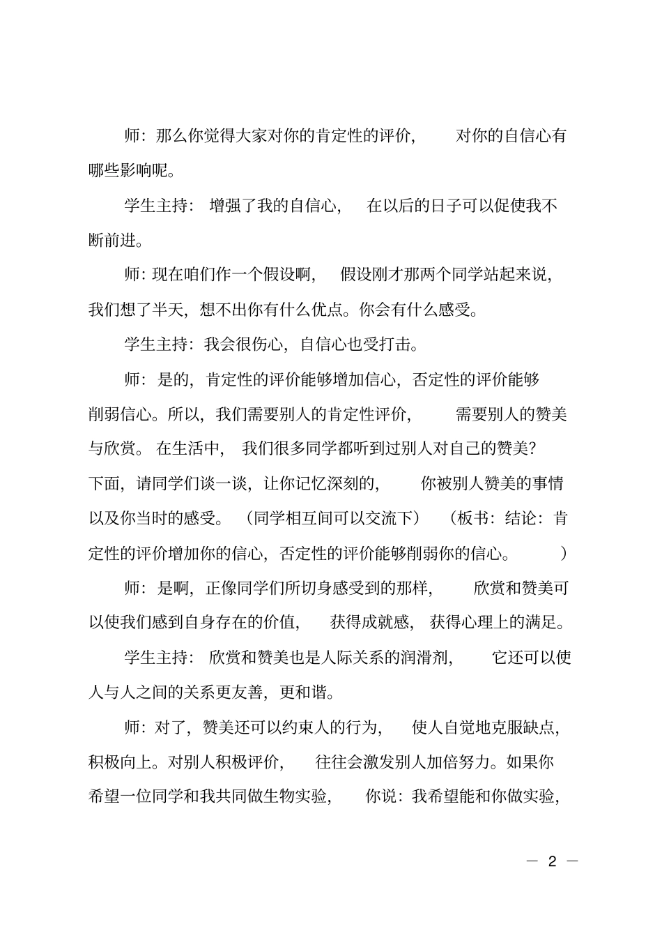 学会欣赏和赞美他人主题班会的开场白_第2页