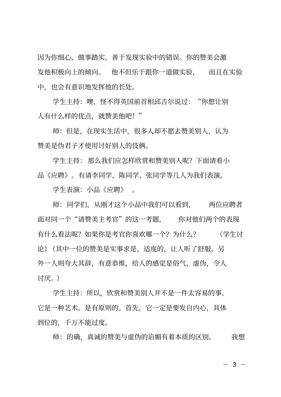 学会欣赏和赞美他人主题班会的开场白_第3页