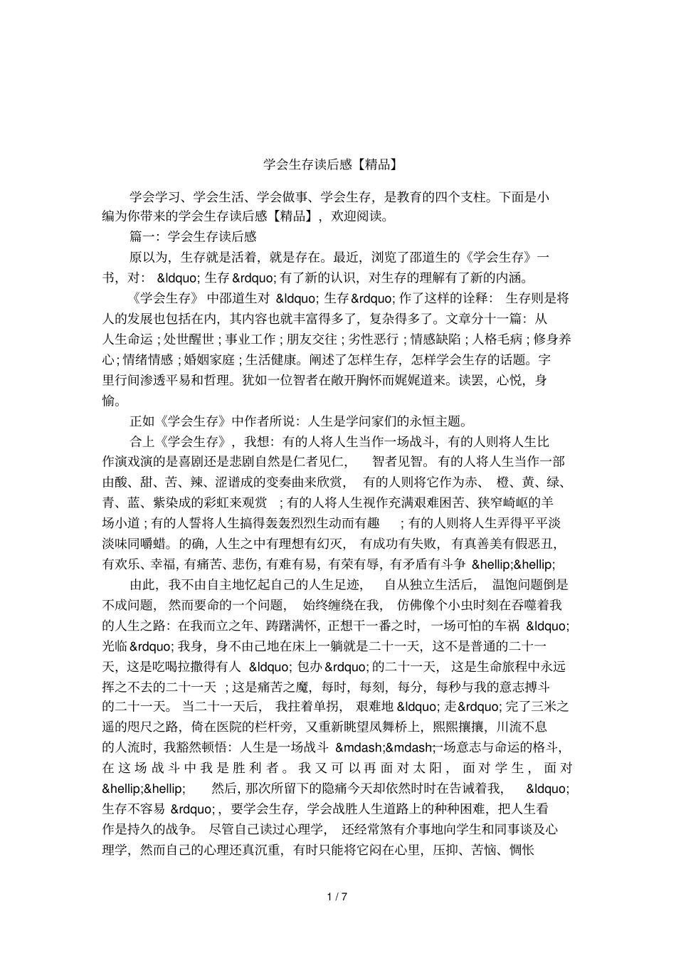 学会生存读后感【精品】_第1页