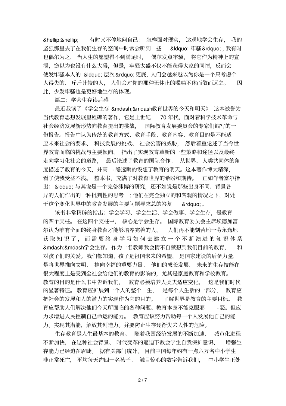 学会生存读后感【精品】_第2页