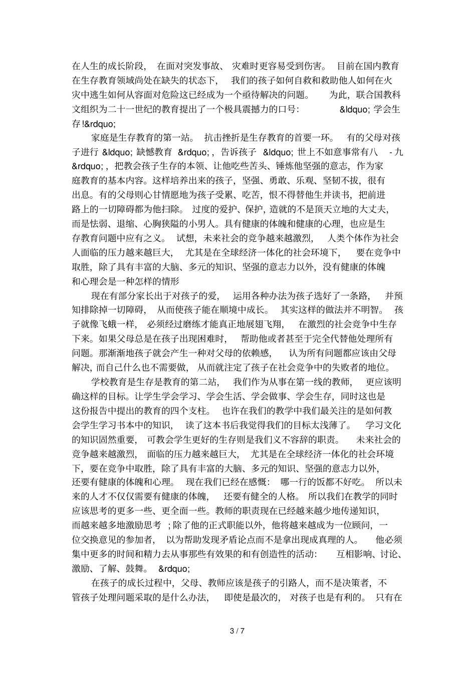 学会生存读后感【精品】_第3页