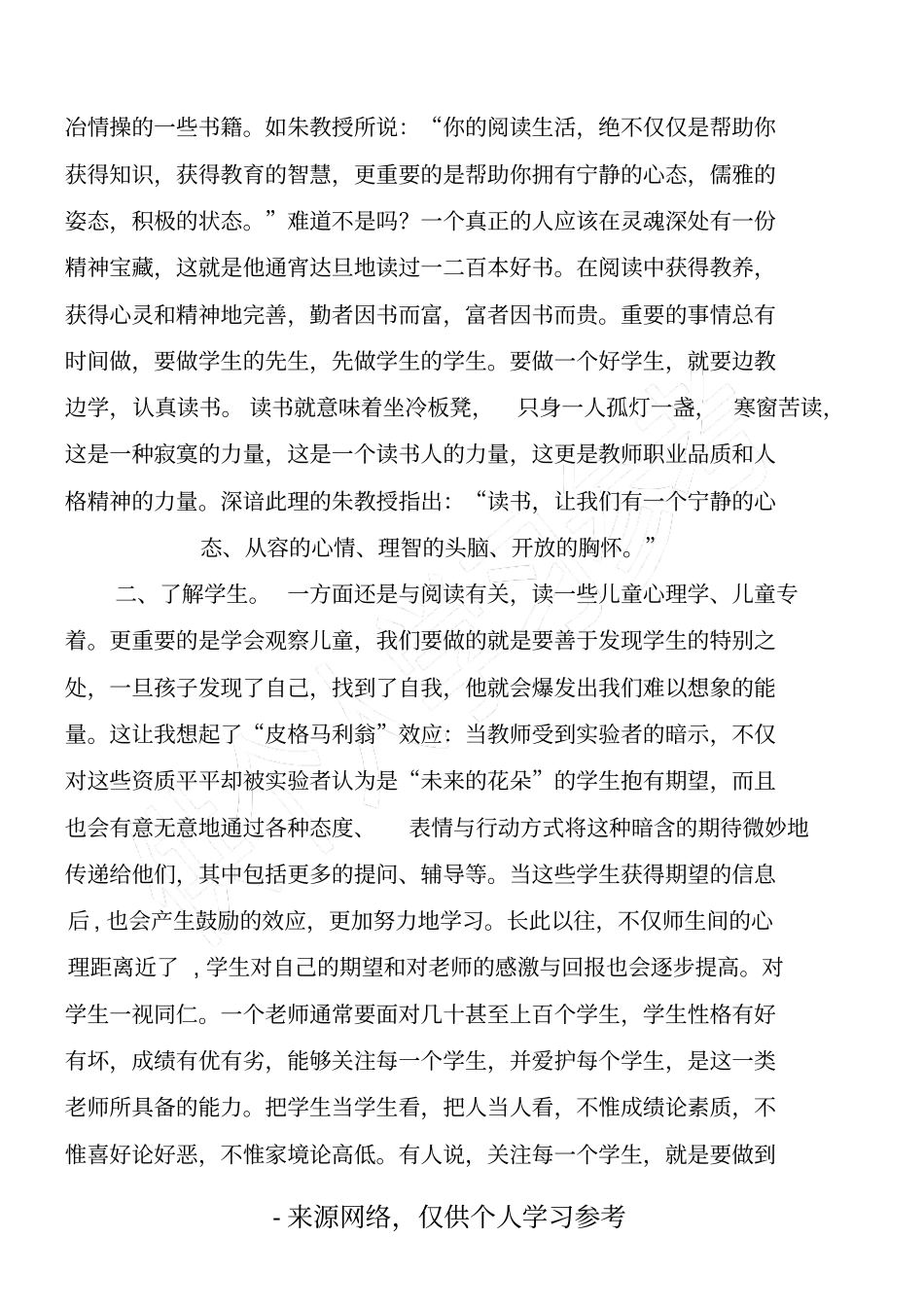 学会用心铸就美好_第2页