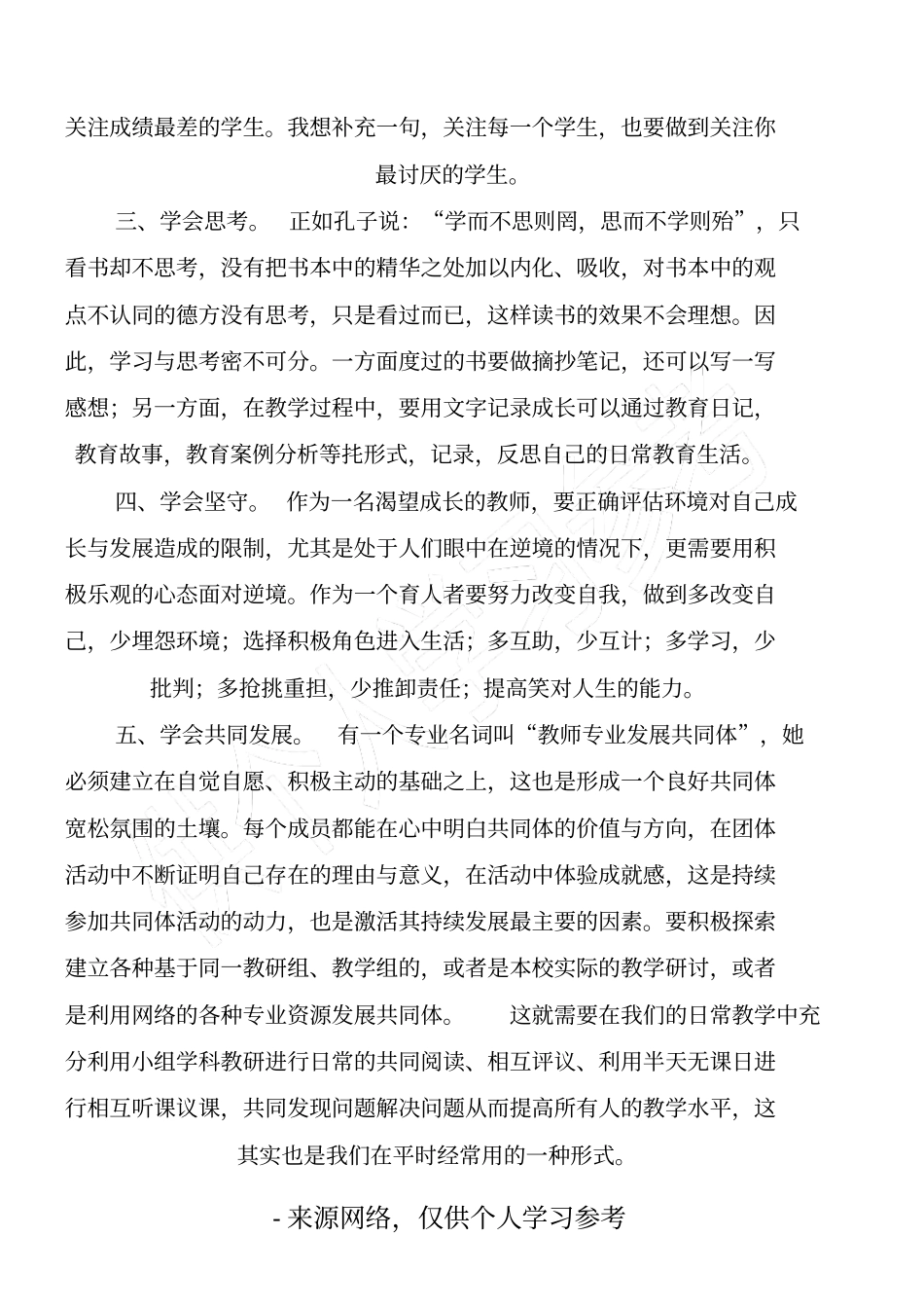 学会用心铸就美好_第3页