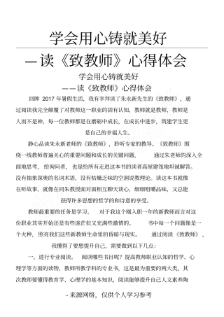 学会用心铸就美好