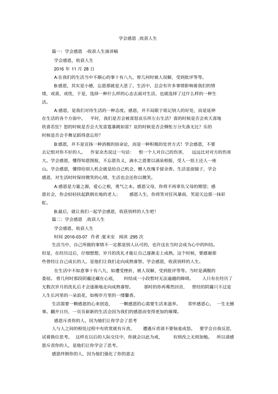 学会感恩,收获人生_第1页