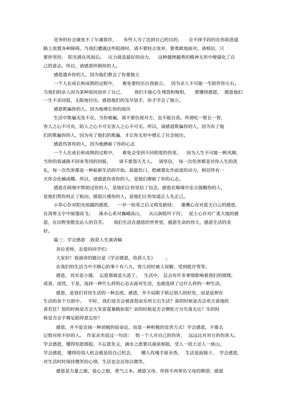 学会感恩,收获人生_第2页