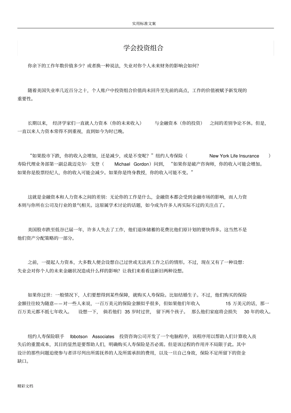 学会投资组合_第1页